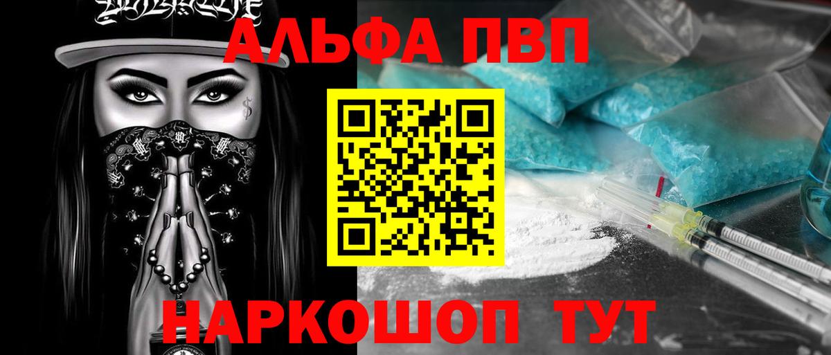 Alpha-PVP кристаллы Биробиджан