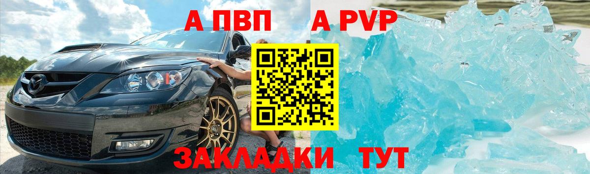 Биробиджан  Alpha-PVP  Вход с VPN  Alfa_PVP СК КРИС 