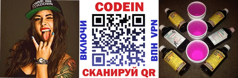 хочу   KRAKEN   Кодеиновый сироп Lean напиток Lean (лин)  Биробиджан 