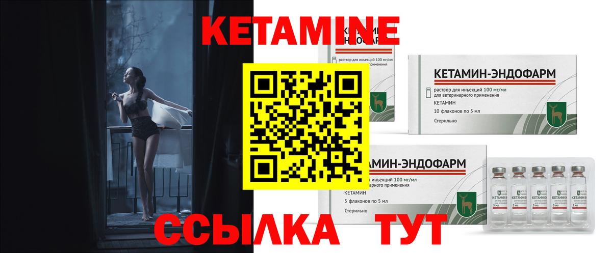 КЕТАМИН ketamine  Вход с VPN  Биробиджан 