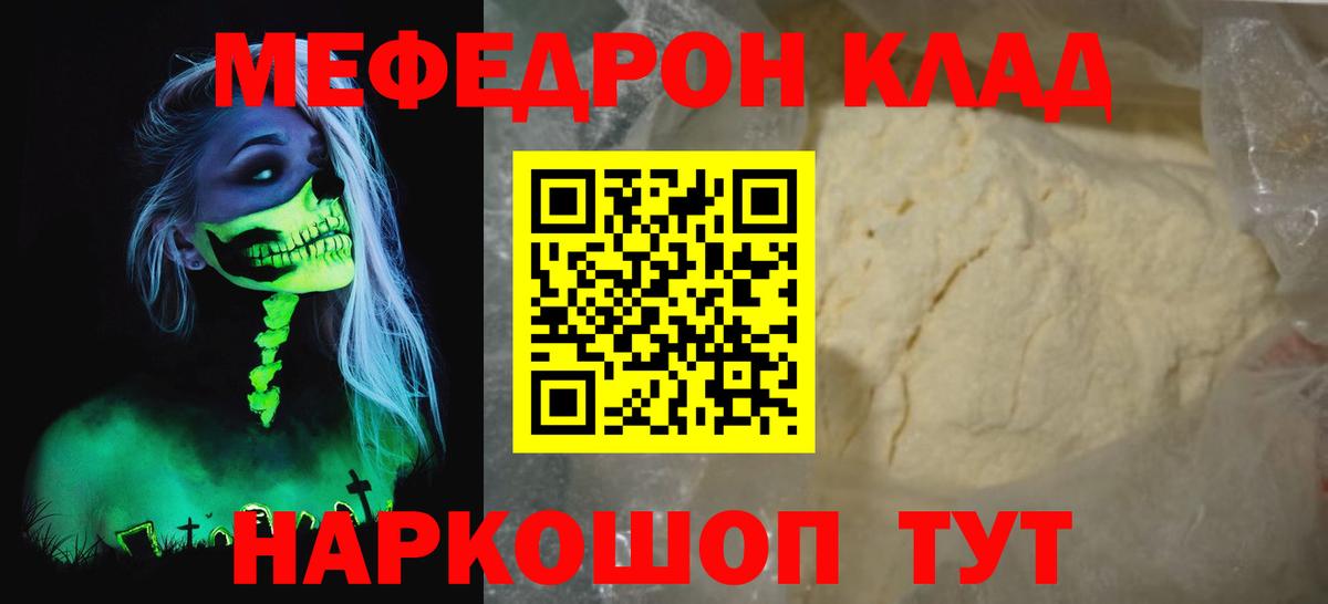 Меф мяу мяу кристаллы Биробиджан