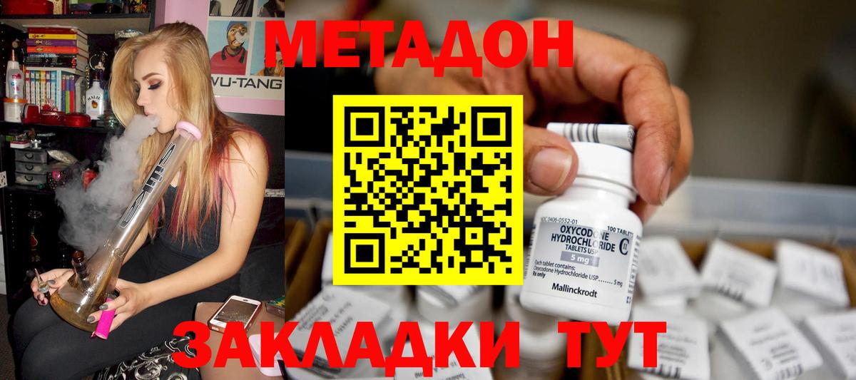 Биробиджан  Метадон кристалл  МЕТАДОН VHQ  Вход с VPN 