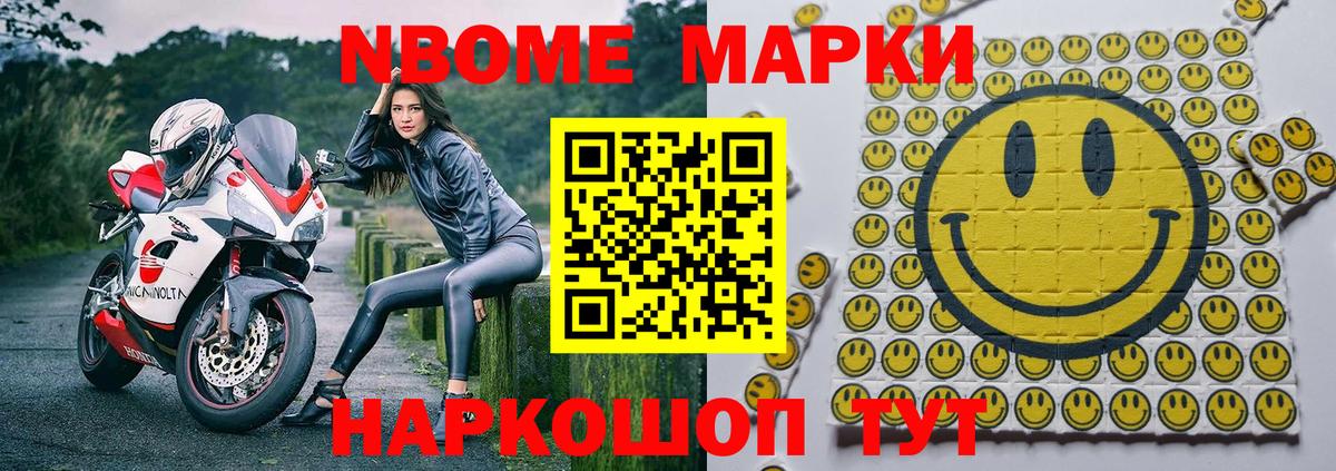 Марки NBOMe 1,8мг Биробиджан
